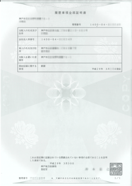 支配人登記記録