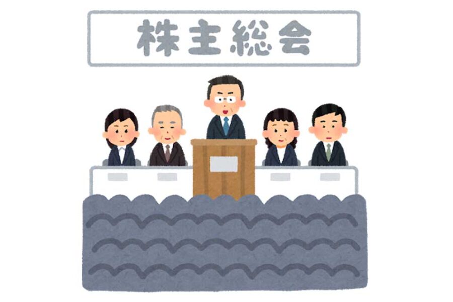 株主総会