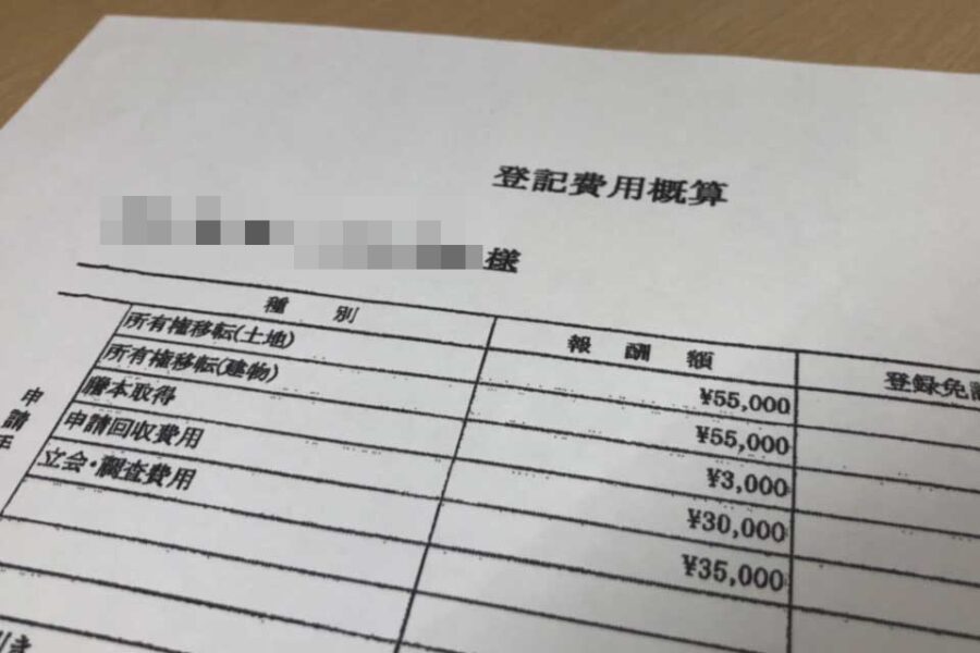 ぼったくり見積書