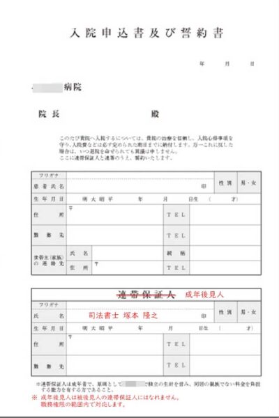 入院申込書