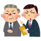 キックバック・紹介料