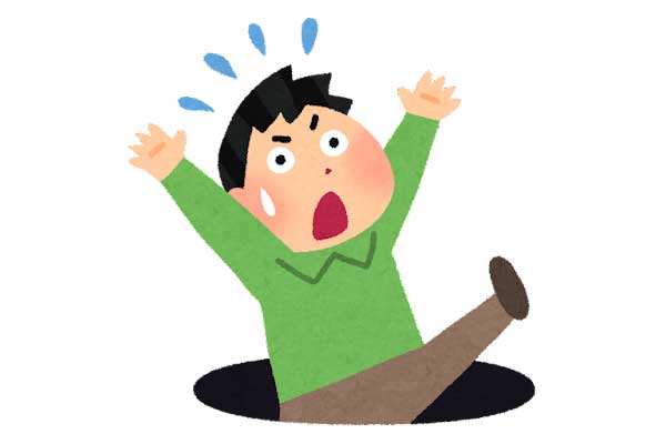 落とし穴