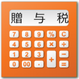 贈与税について