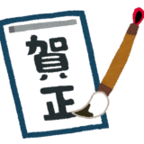 年末年始の営業のお知らせ｜令和３年～４年