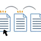 同じ書類を何枚も