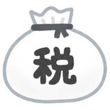 建物の新築年月日で税金にえらい差がでます。