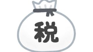 不動産取得税の計算機（簡易版）