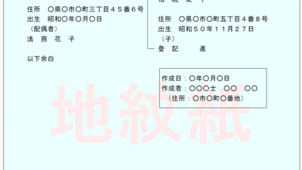 法定相続情報サンプル