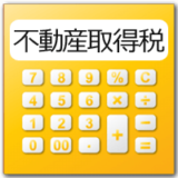 家を買ったら不動産取得税