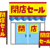 終わらないキャンペーンは違法？