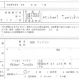フィリピン国籍の方の相続放棄