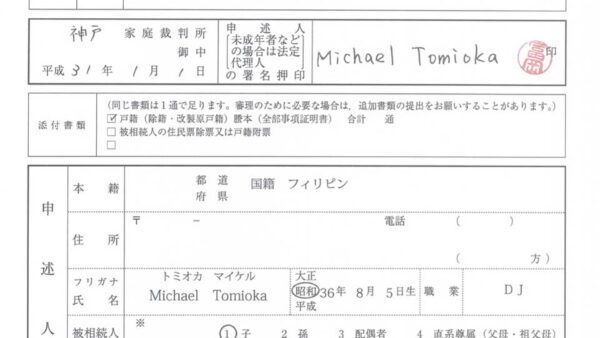 相続放棄申述書