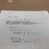 裁判所から支払督促が届いたら