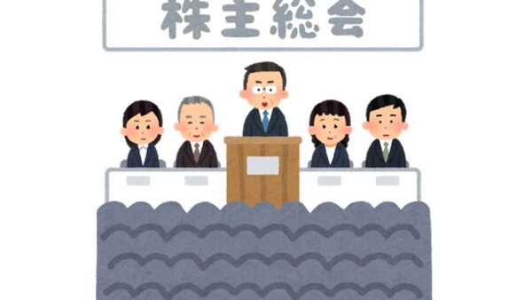 株主総会