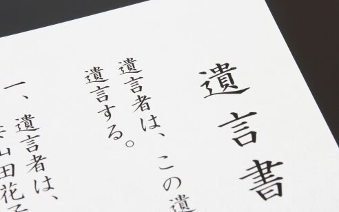 遺言書