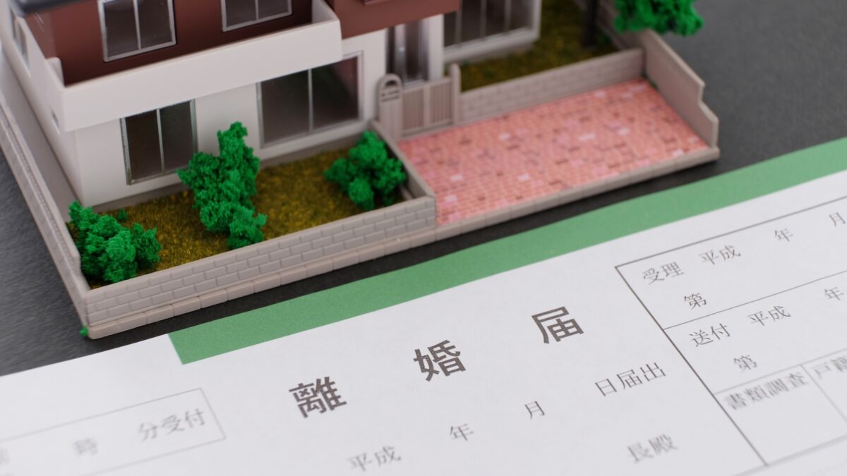 離婚・財産分与