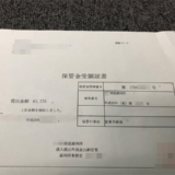 実質０円？相続財産管理人選任のための予納金。